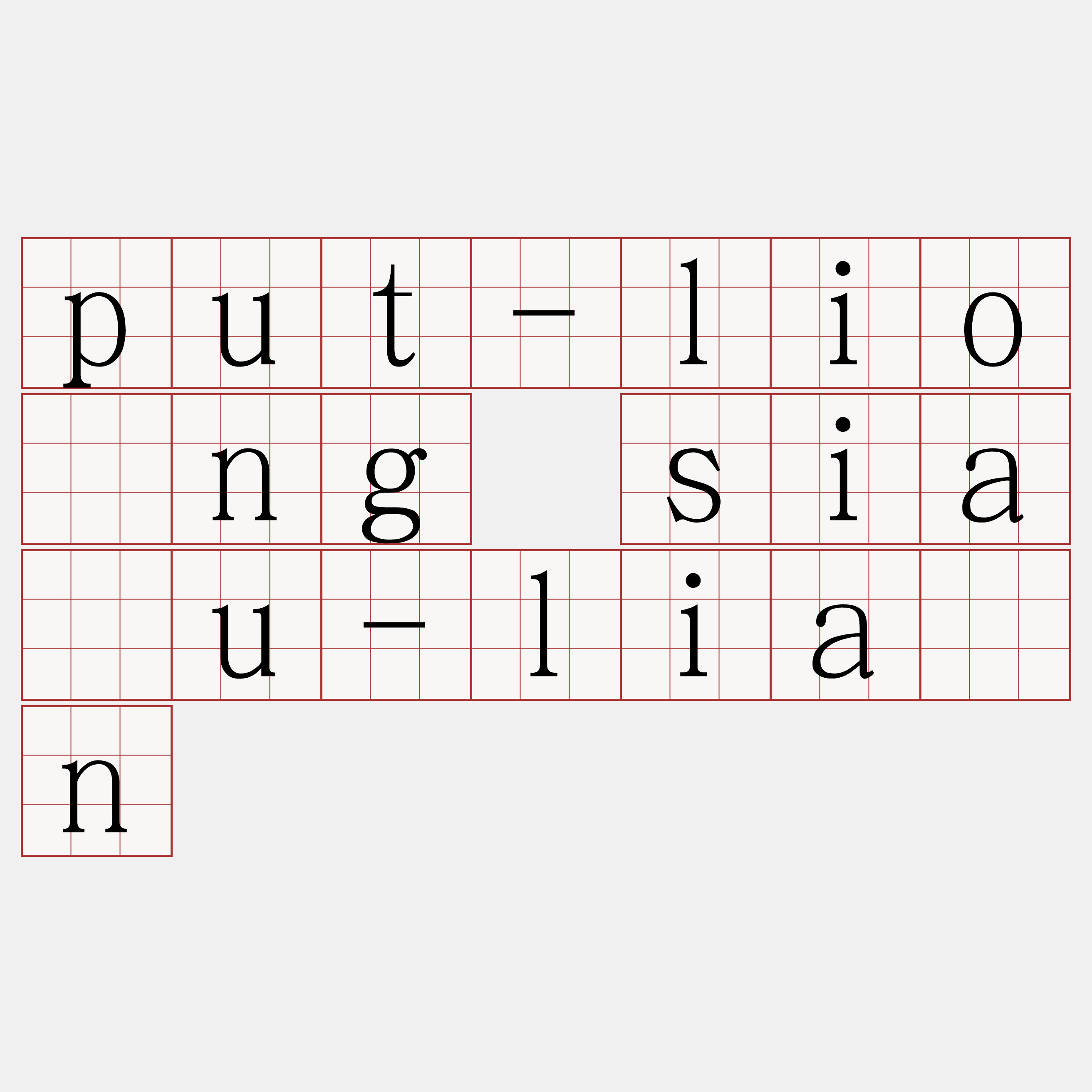 put-liông siàu-liân